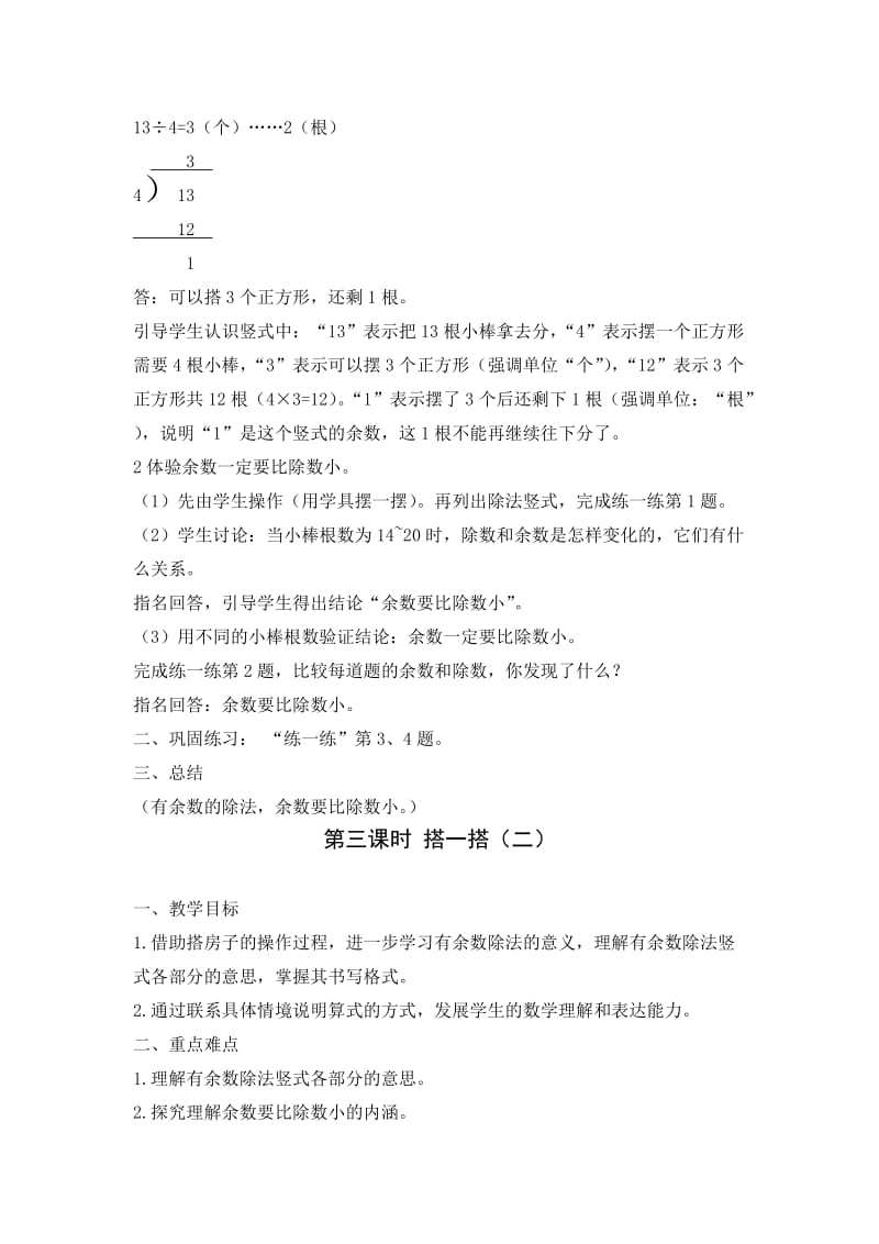 2019春北师大版数学二下第一单元《除法》word教案.doc_第3页