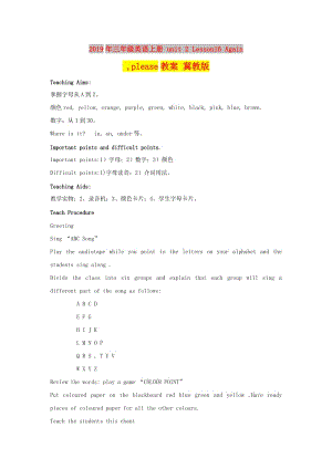 2019年三年級(jí)英語(yǔ)上冊(cè) unit 2 Lesson16 Again ,please教案 冀教版.doc