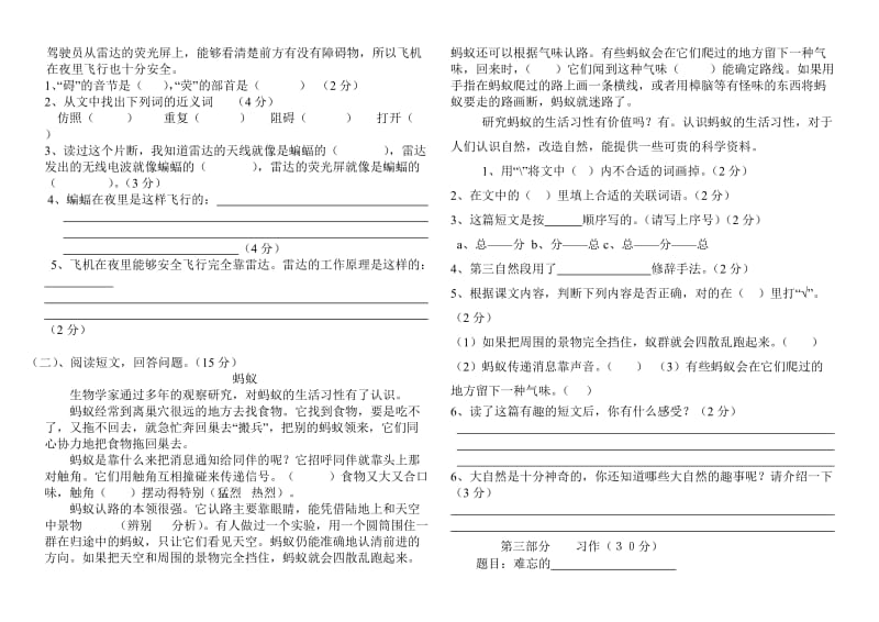 2019年新课标人教版四年级下册语文第三单元试卷.doc_第2页