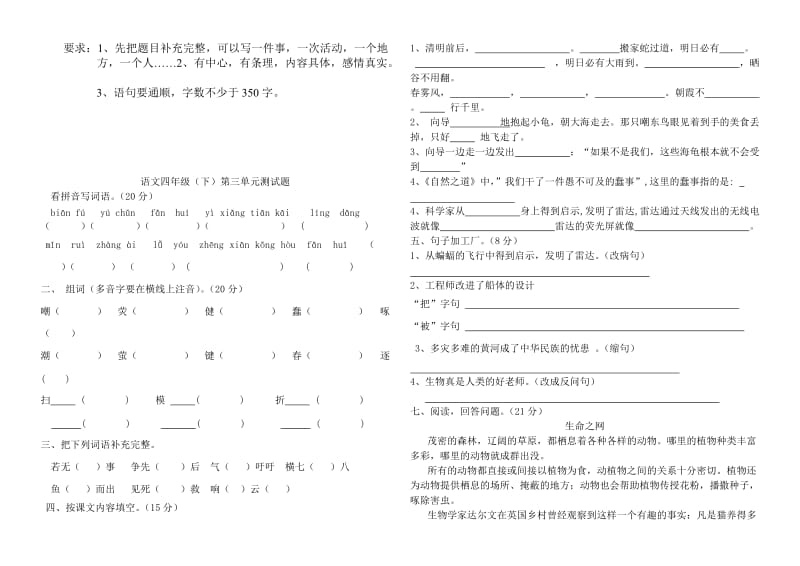 2019年新课标人教版四年级下册语文第三单元试卷.doc_第3页