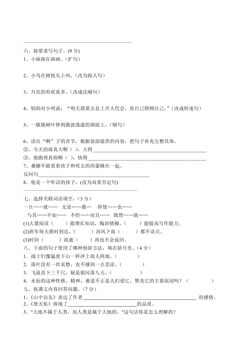 2019年人教版小学六年级上册语文期中测试题 (I).doc_第2页