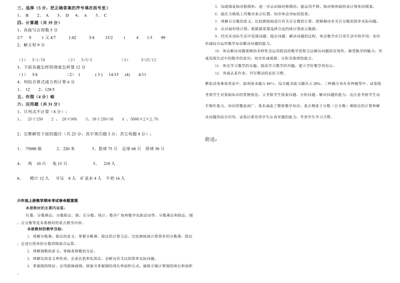 2019年小学六年级上册数学期末考试卷及答案(II) (I).doc_第3页