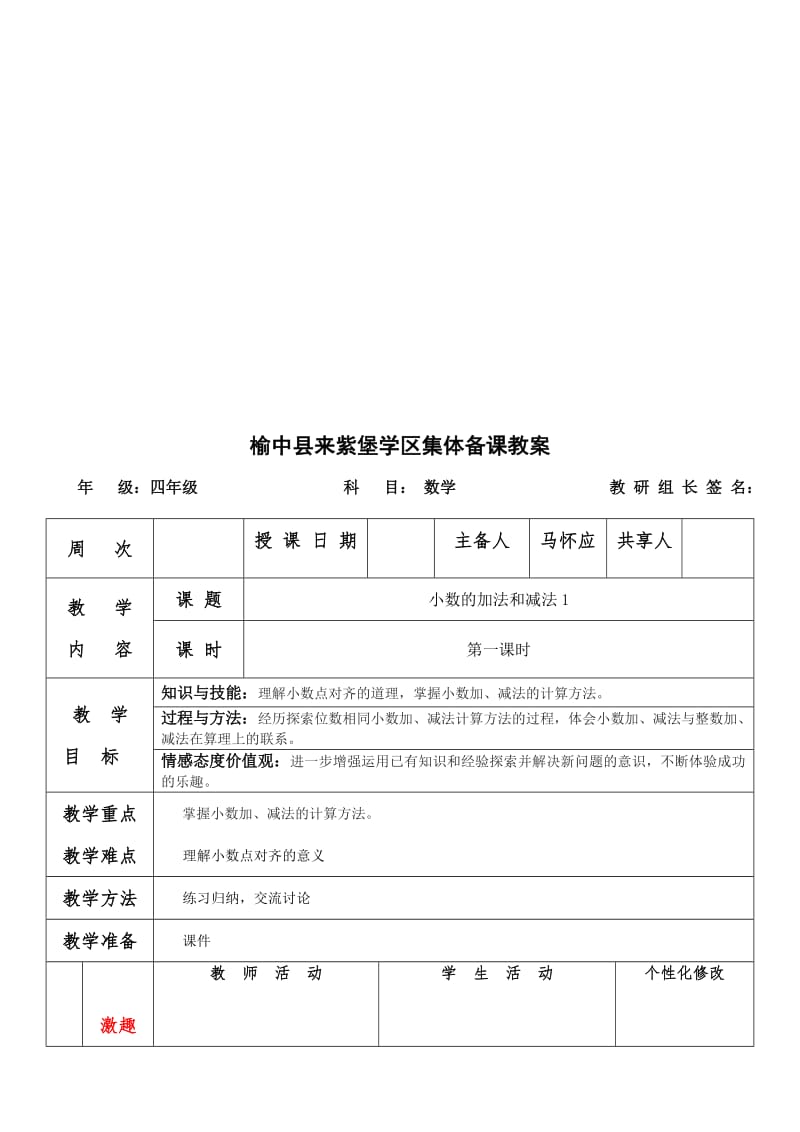 2019年四年级数学下《第六单元小数的加法和减法》导学案.doc_第3页