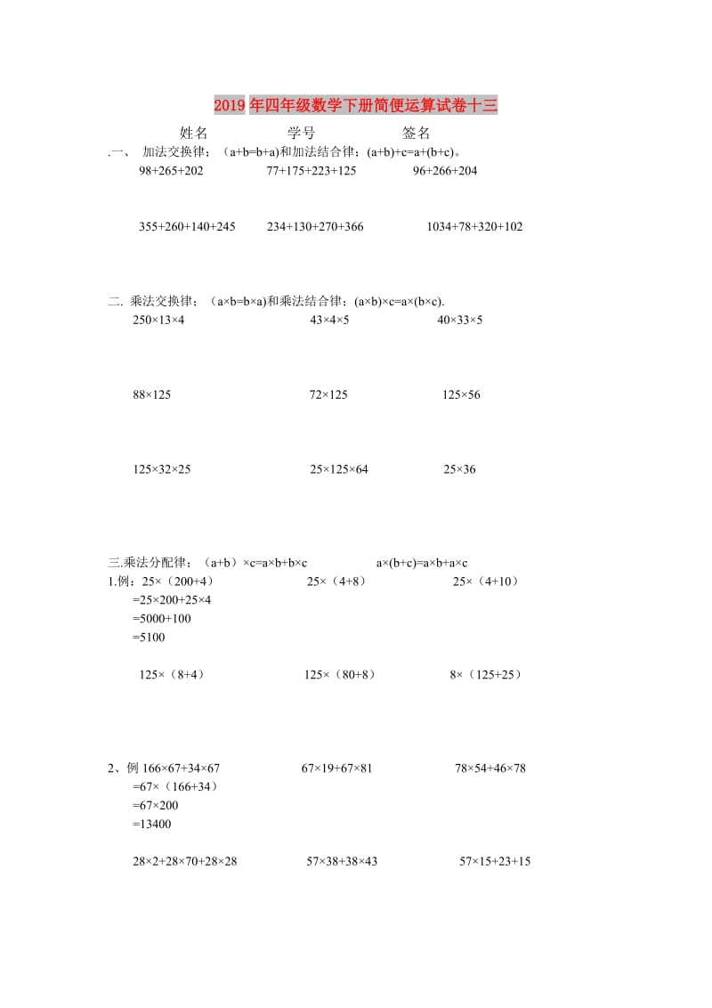 2019年四年级数学下册简便运算试卷十三.doc_第1页