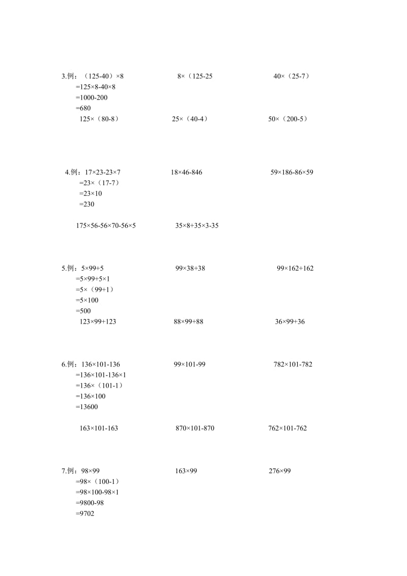 2019年四年级数学下册简便运算试卷十三.doc_第2页