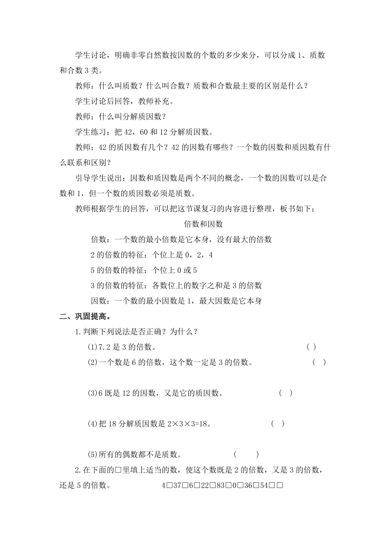 2019春西师大版数学五下1.1《倍数、因数》word教案3.doc_第2页