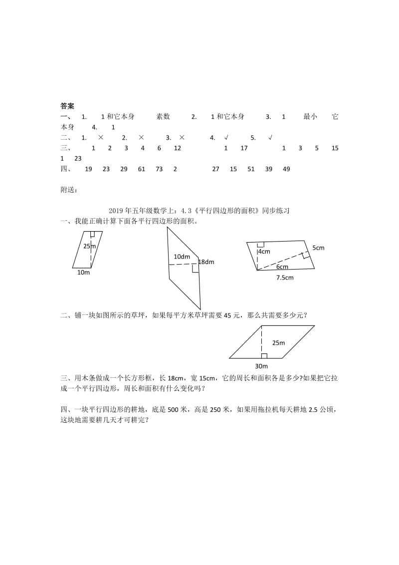 2019年五年级数学上：3.3《因数、质数》同步练习.doc_第2页