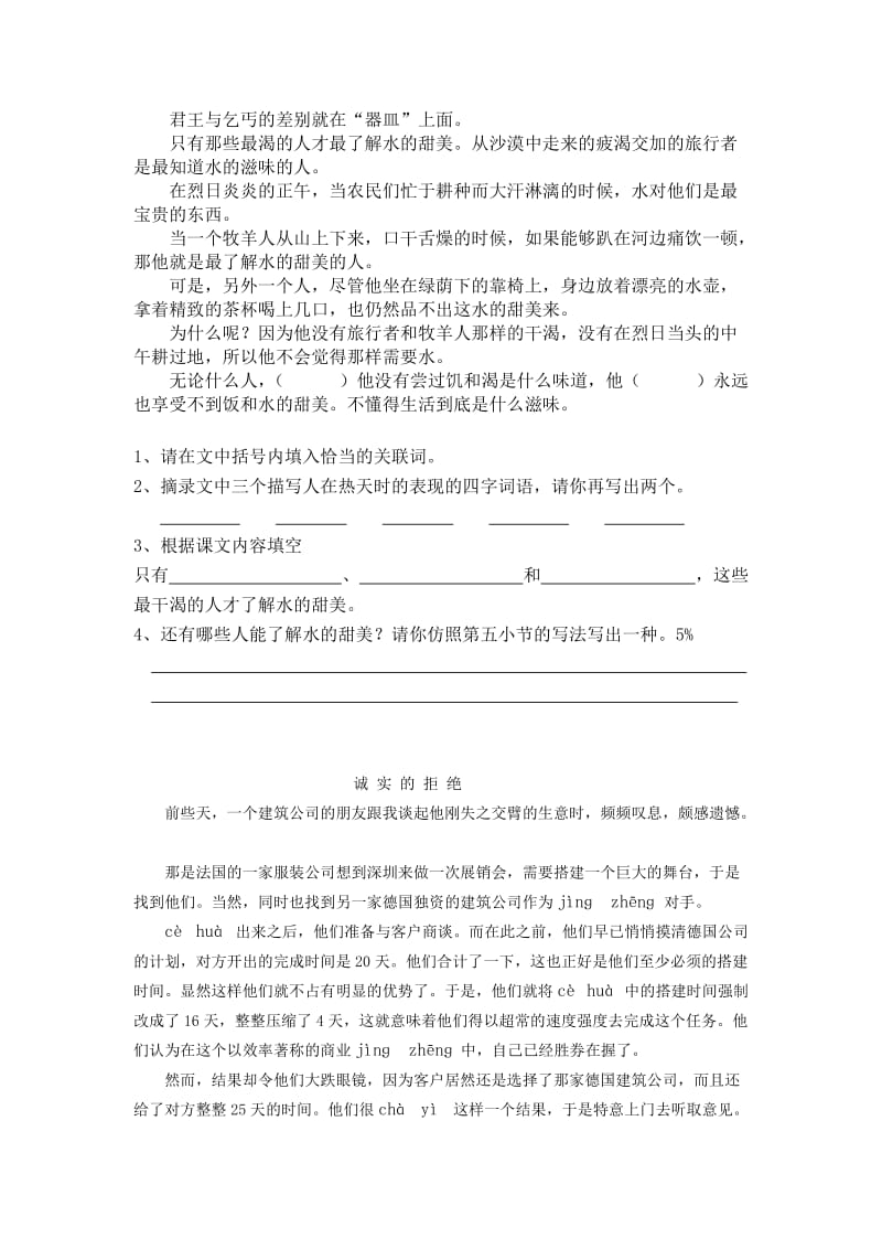 2019年四年级语文期中复习卷.doc_第2页