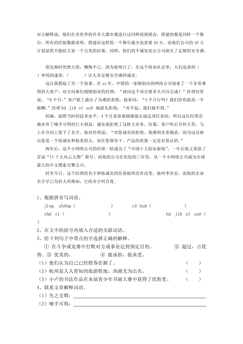 2019年四年级语文期中复习卷.doc_第3页