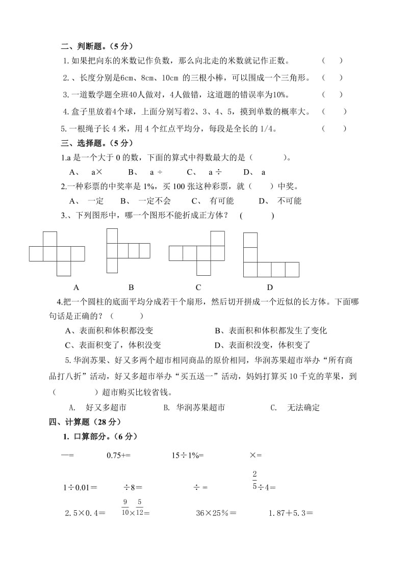 2019年小学数学六年级下册期末试卷.doc_第2页