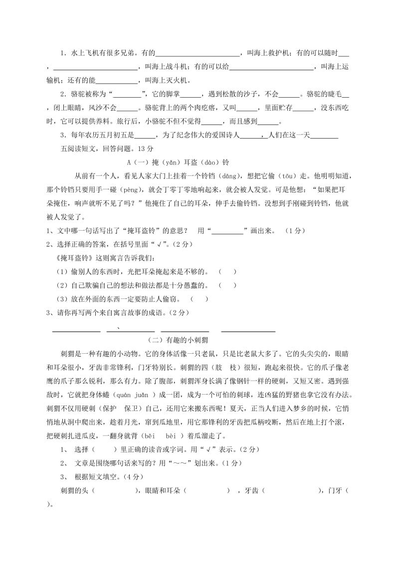 2019年苏教版三年级下册语文检测题第五单元测试卷.doc_第2页