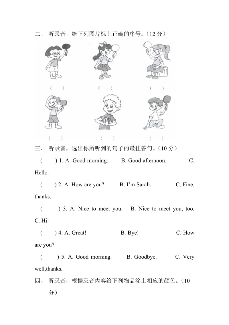 2019年三年级英语上学期的教学计划.doc_第3页