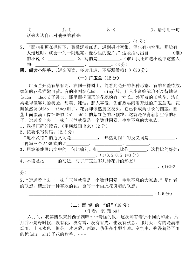 2019年六年级语文下册期末试卷-六年级语文试题.doc_第2页