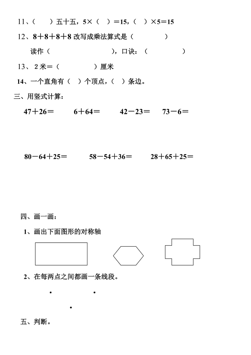 2019年二年级人教版新课标数学上册期末复习试卷.doc_第2页