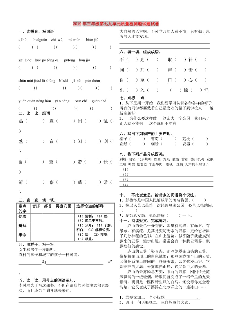 2019年三年级第七九单元质量检测题试题试卷.doc_第1页