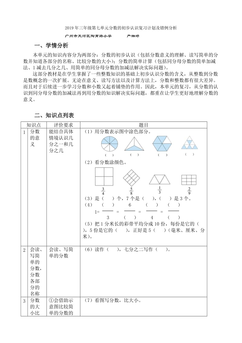 2019年三年级第七九单元质量检测题试题试卷.doc_第3页