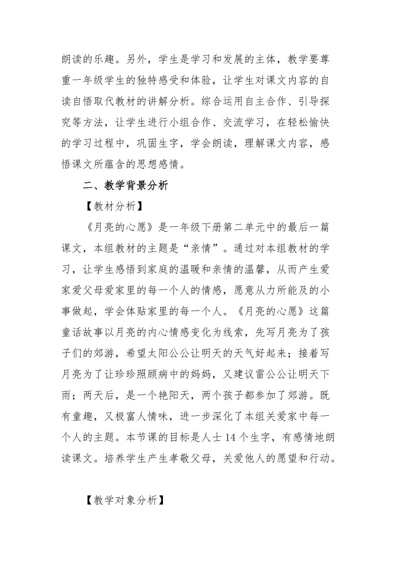 2019春鲁教版语文一下《月亮的心愿》word教学设计.doc_第2页