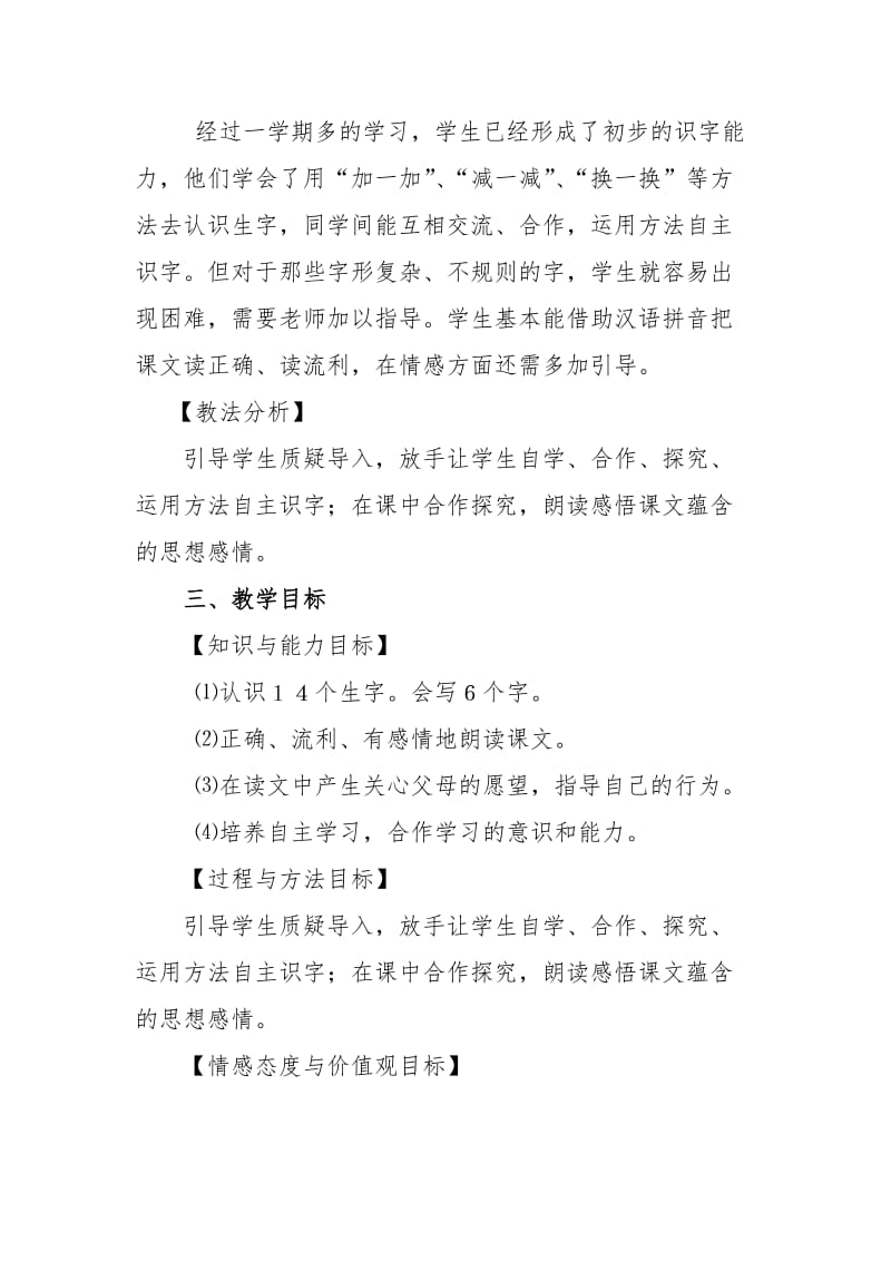 2019春鲁教版语文一下《月亮的心愿》word教学设计.doc_第3页