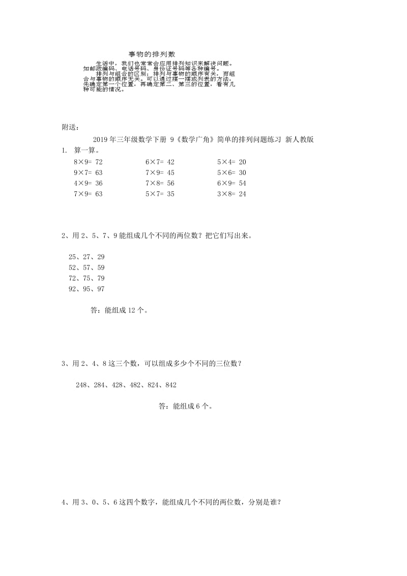 2019年三年级数学下册 9《数学广角》简单的排列问题教案 新人教版.doc_第2页