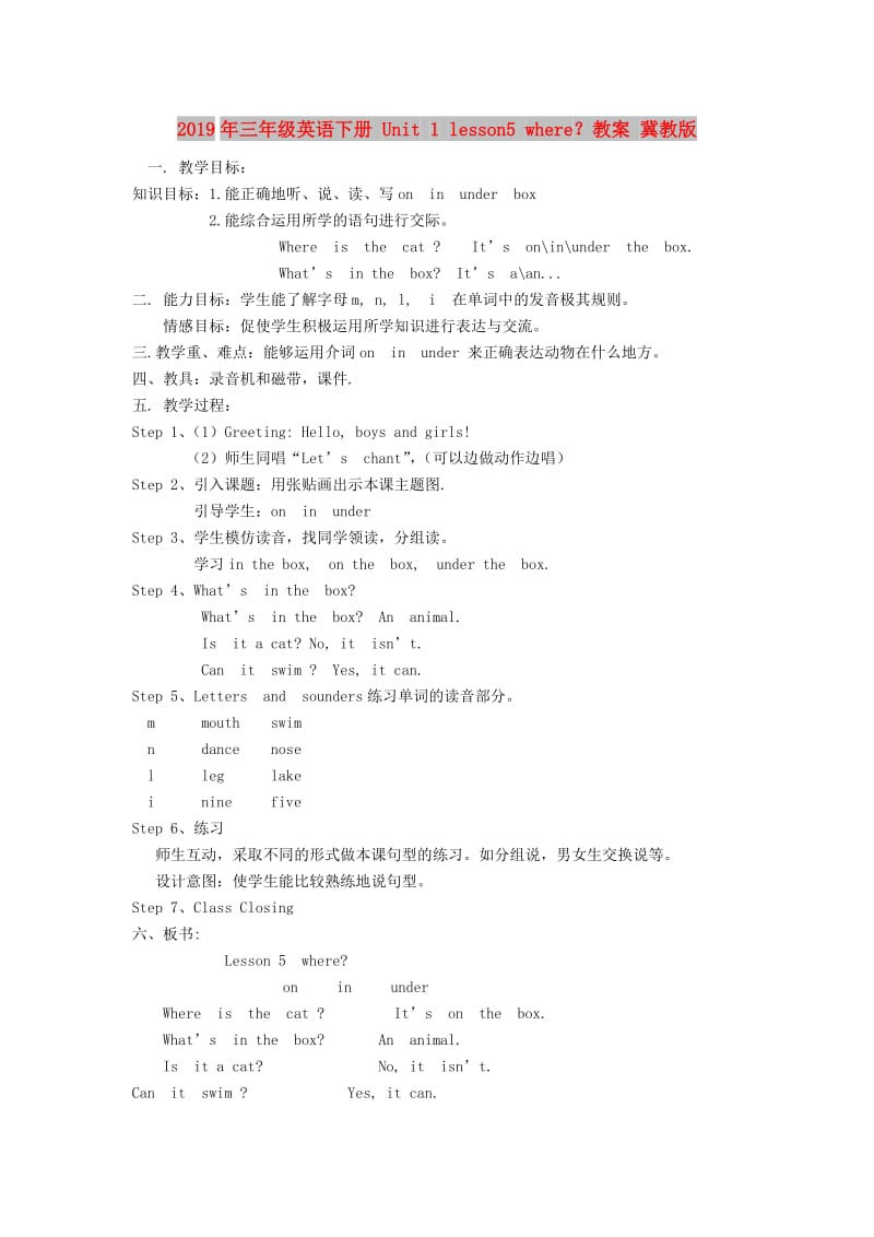 2019年三年级英语下册 Unit 1 lesson5 where？教案 冀教版.doc_第1页