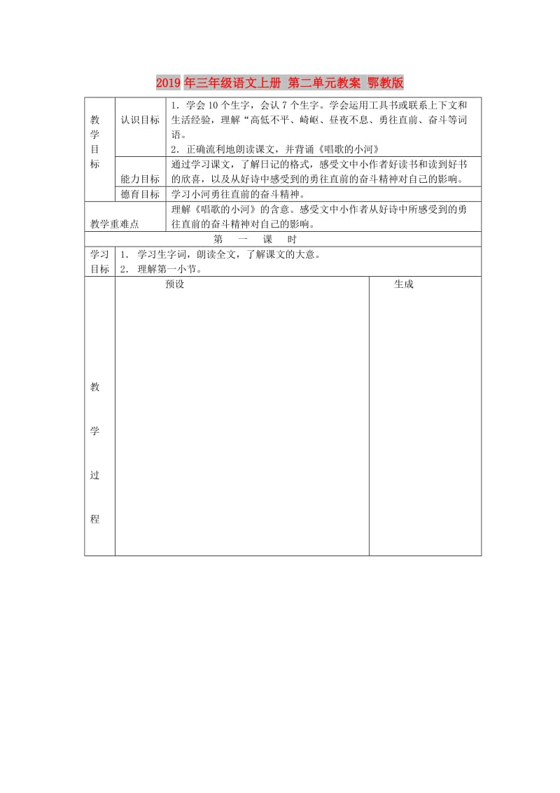 2019年三年级语文上册 第二单元教案 鄂教版.doc_第1页