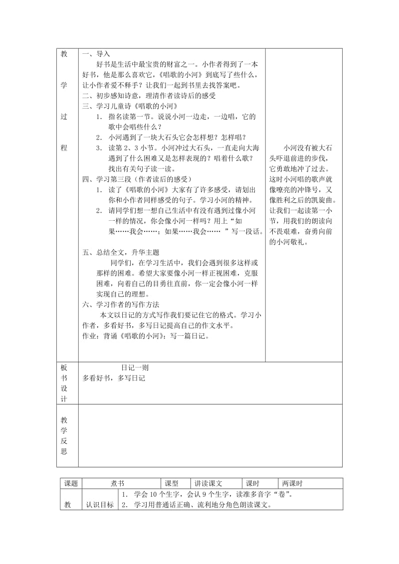 2019年三年级语文上册 第二单元教案 鄂教版.doc_第3页