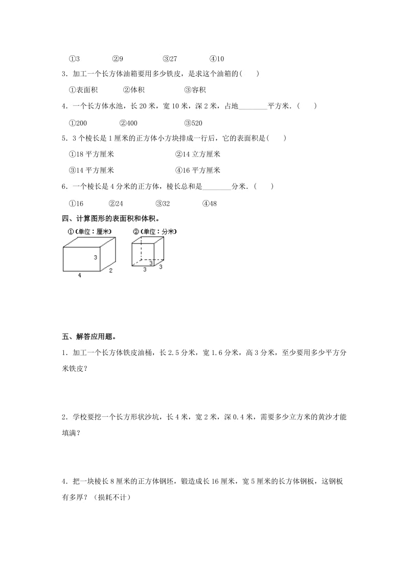 2019年五年级数学下册 第三单元《长放体和正方体》教学质量检测题（二） 人教新课标.doc_第2页