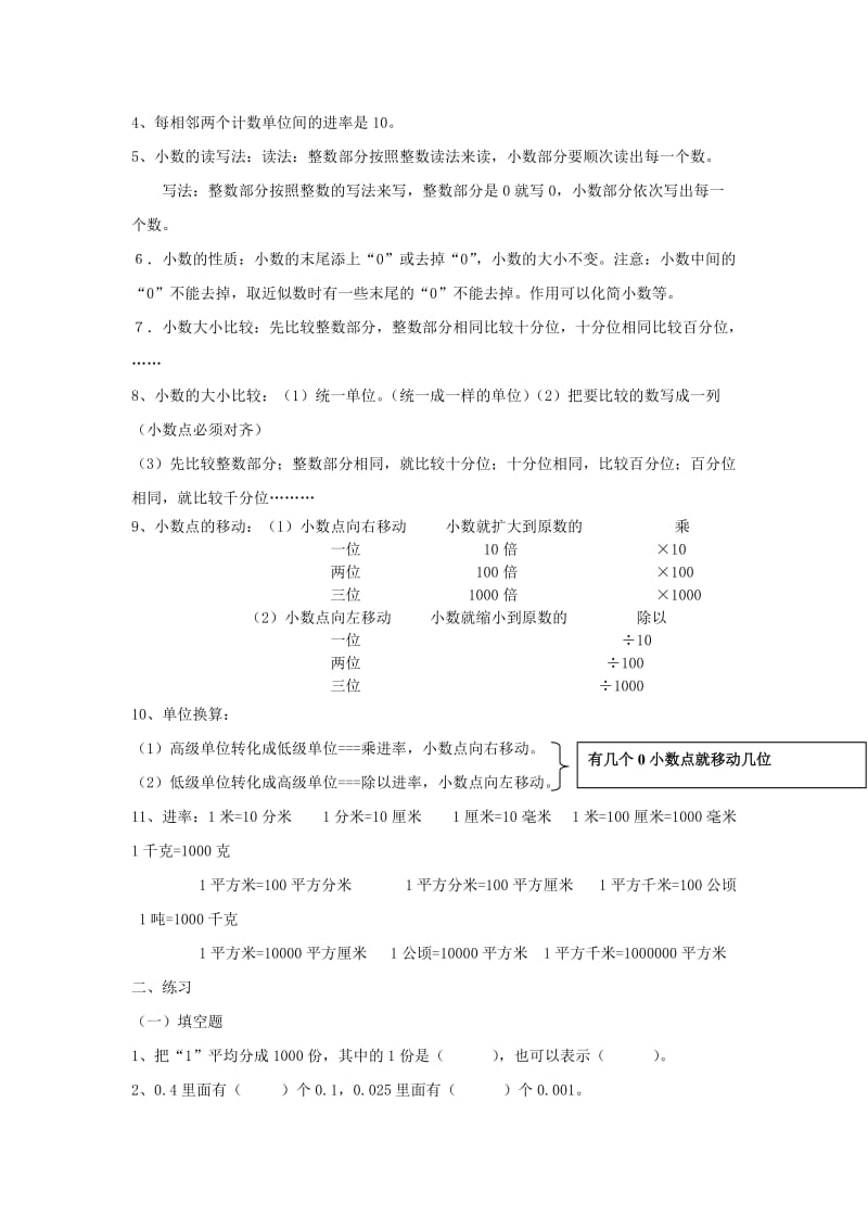 2019秋五年级数学上册3.1小数的意义和简单小数的读法教案苏教版.doc_第2页