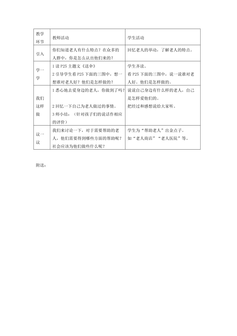 2019年二年级品德下册 爷爷奶奶你们好教案2 科教版.doc_第2页