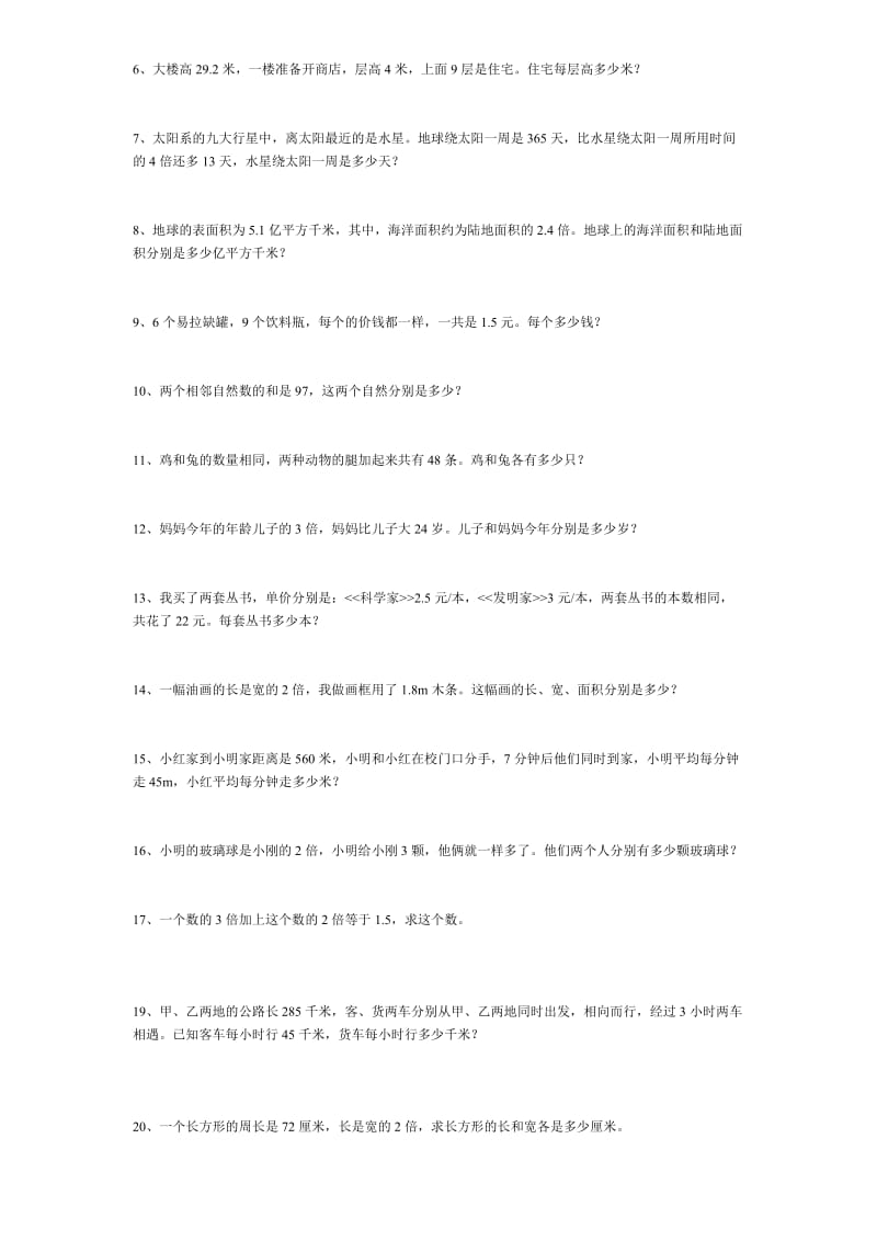 2019年五年级数学解方程同步练习题.doc_第2页