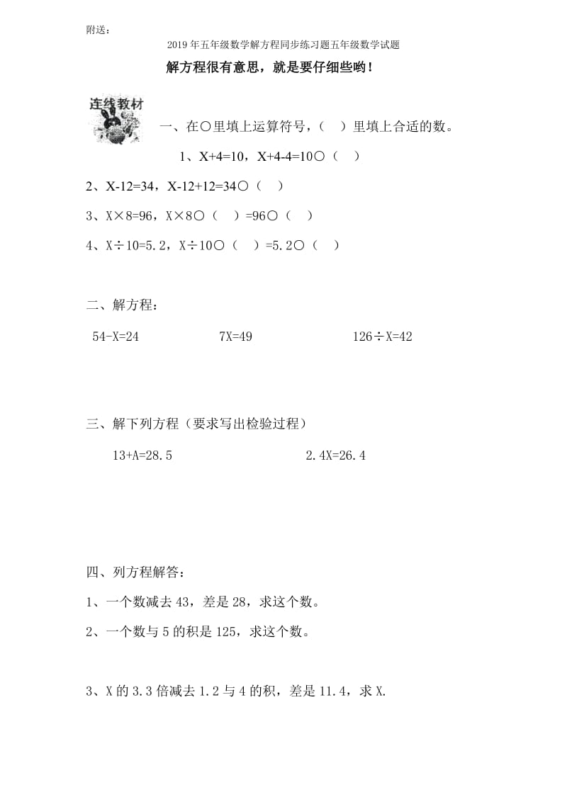 2019年五年级数学解方程同步练习题.doc_第3页