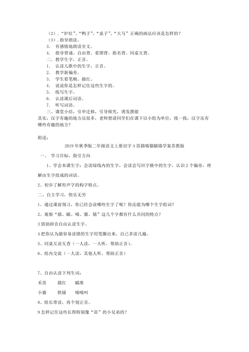 2019年秋季版二年级语文上册识字3笔灶尖歪尾看教案苏教版.doc_第2页