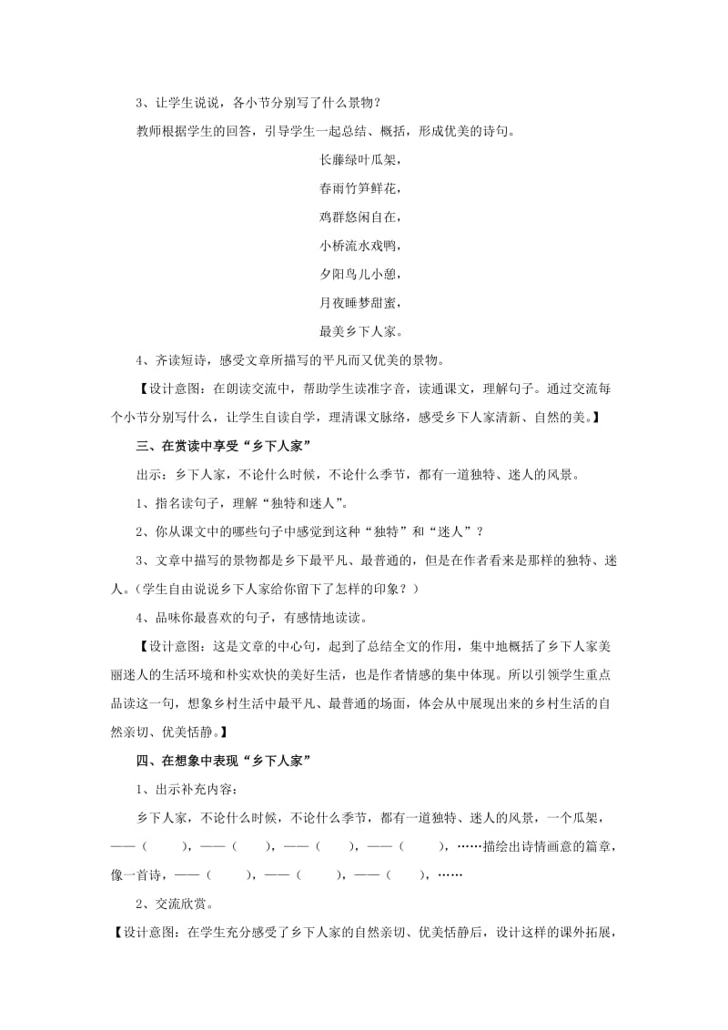 2019年四年级语文下册 21 乡下人家教学设计 新人教版 .doc_第2页