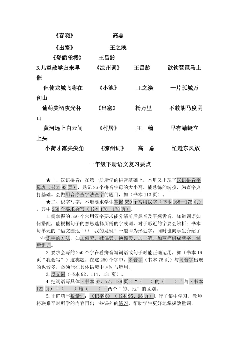 2019年小学语文一年级下册复习卷.doc_第3页