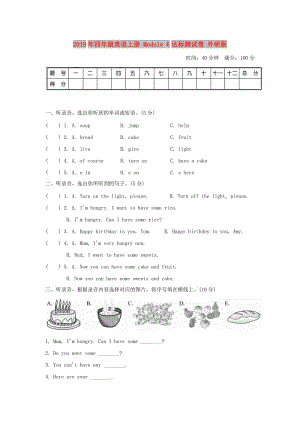 2019年四年級(jí)英語上冊(cè) Module 6達(dá)標(biāo)測(cè)試卷 外研版.doc