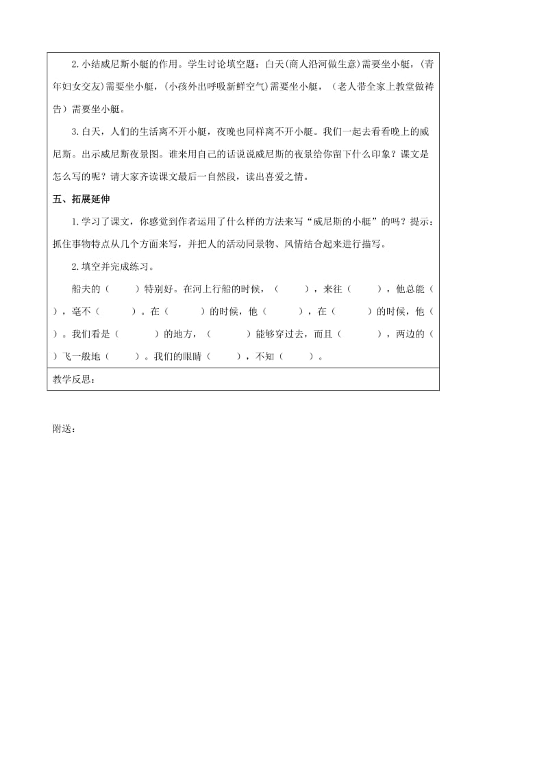 2019年五年级语文下册第八组26威尼斯的小艇教案新人教版本.doc_第3页