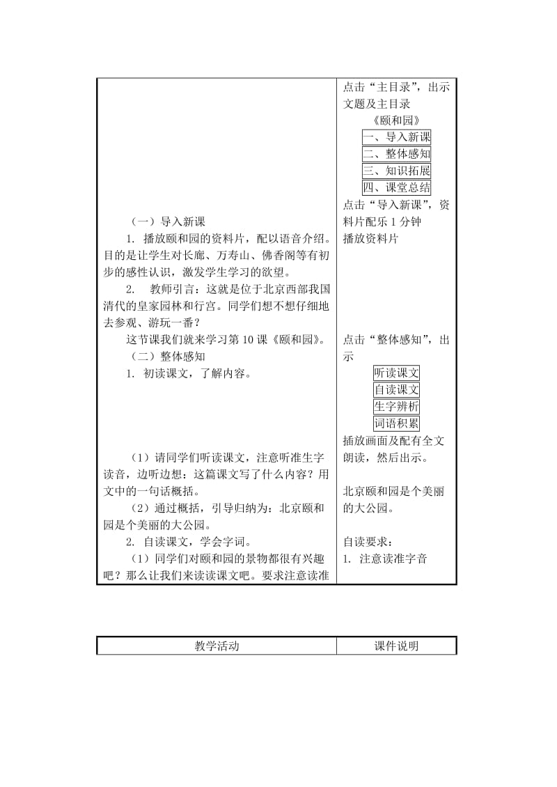 2019年四年级语文上册 18.颐和园教案 新人教版.doc_第2页