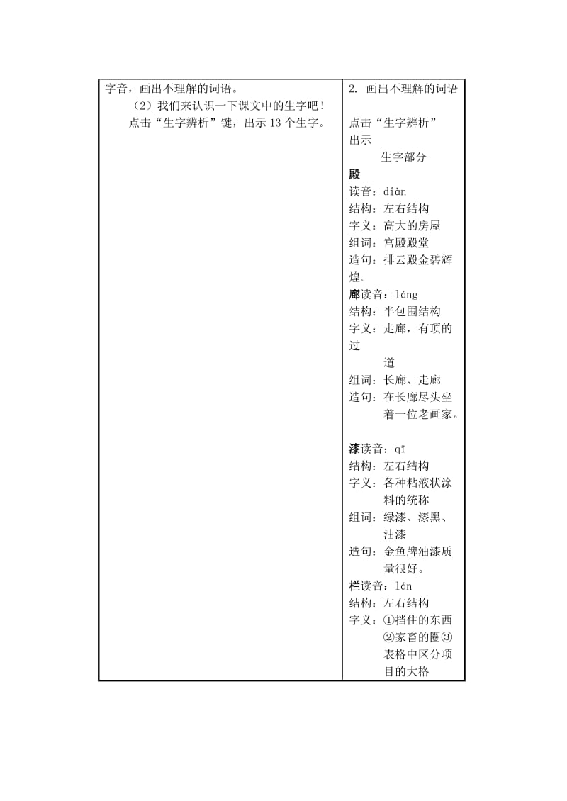 2019年四年级语文上册 18.颐和园教案 新人教版.doc_第3页