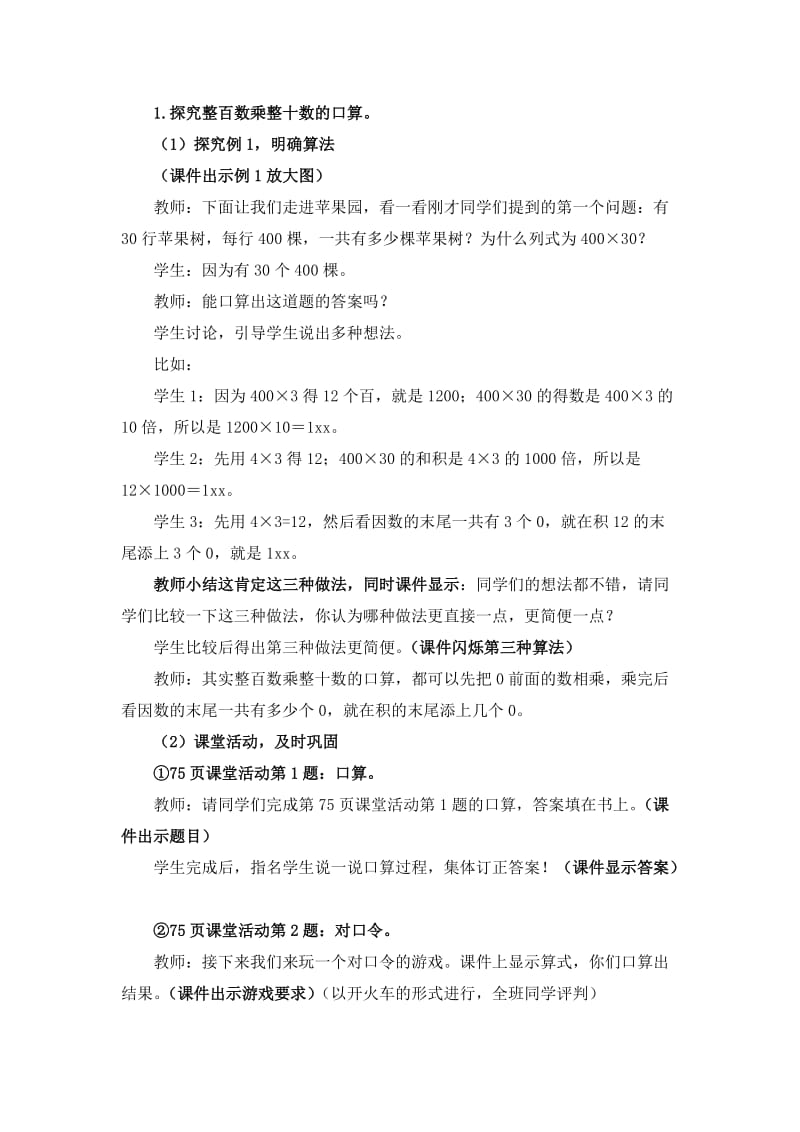 2019秋西师版数学四上第五单元《三位数乘两位数的乘法》word单元教案.doc_第2页