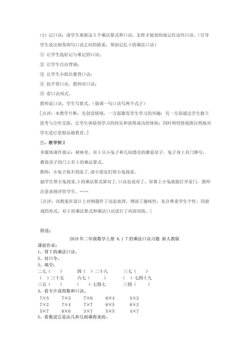 2019年二年级数学上册 5的乘法口诀教案 西师大版.doc_第2页