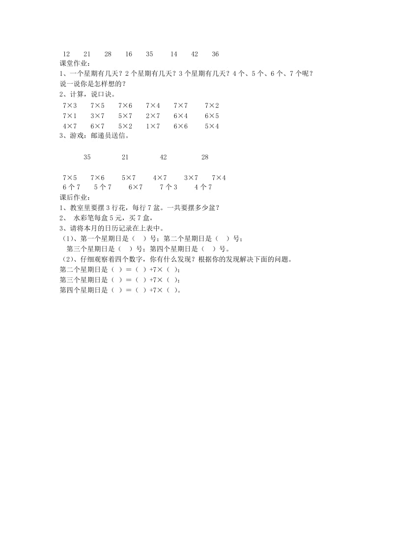 2019年二年级数学上册 5的乘法口诀教案 西师大版.doc_第3页