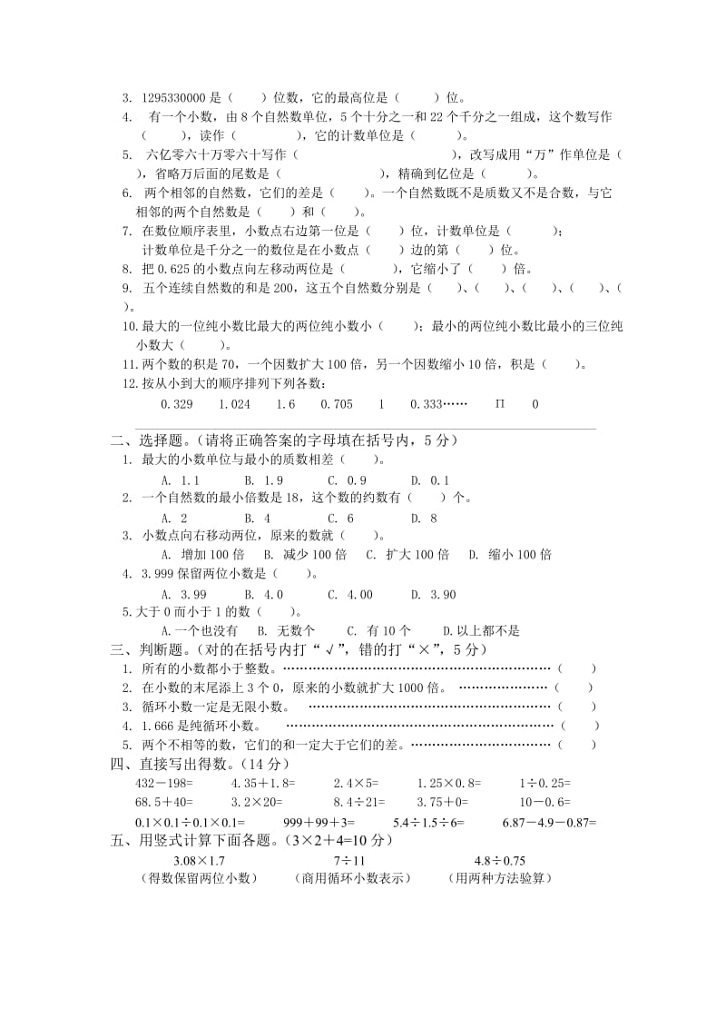 2019年苏教版六年级数学总复习提纲及复习题.doc_第3页