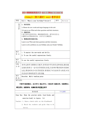 2019春魯教版英語(yǔ)六下Unit 1《When is your birthday》（第六課時(shí)）word教學(xué)設(shè)計(jì).doc