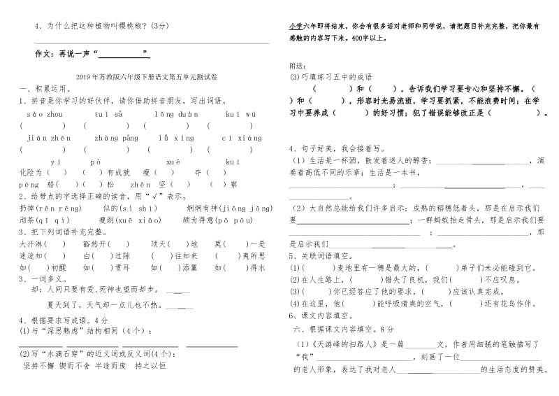 2019年苏教版六年级下册语文第五单元测试卷 (I).doc_第3页