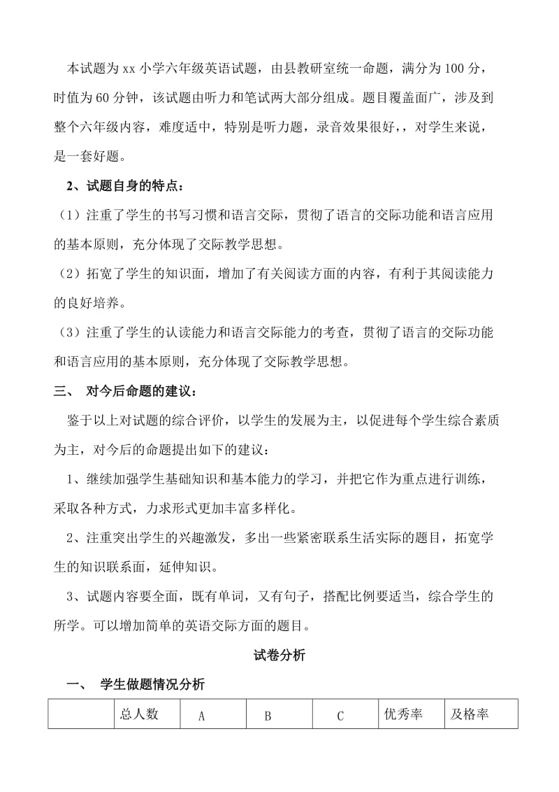 2019年小学六年级英语下学期期末试卷分析 (I).doc_第2页