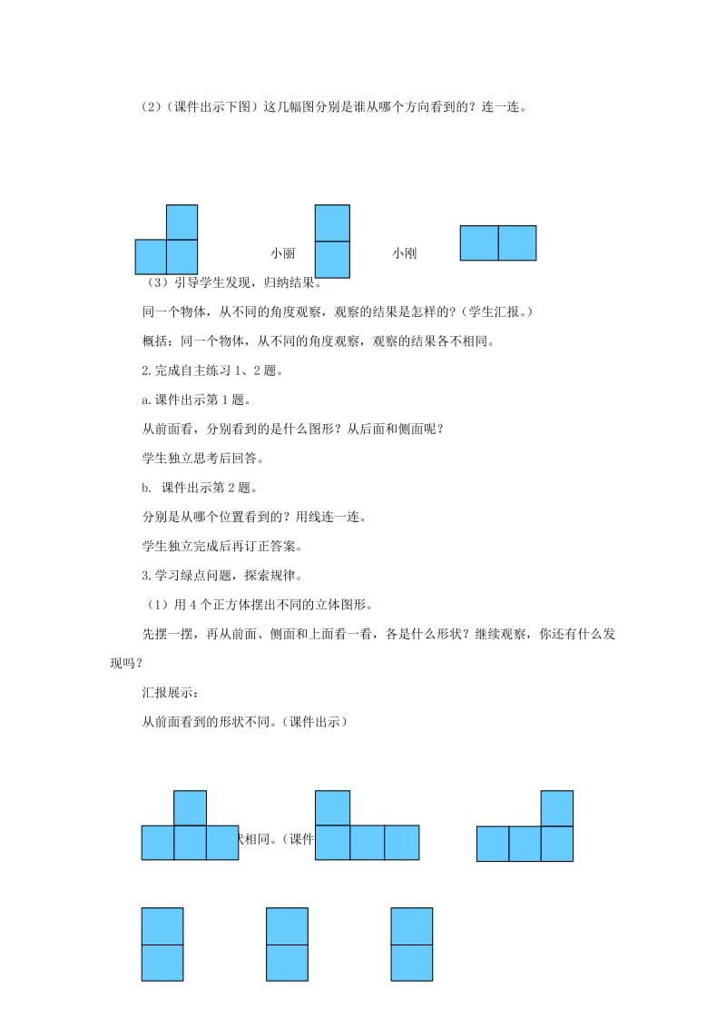 2019年四年级数学下册 第六单元《趣味拼搭 观察物体》教案3 青岛版六三制.doc_第2页