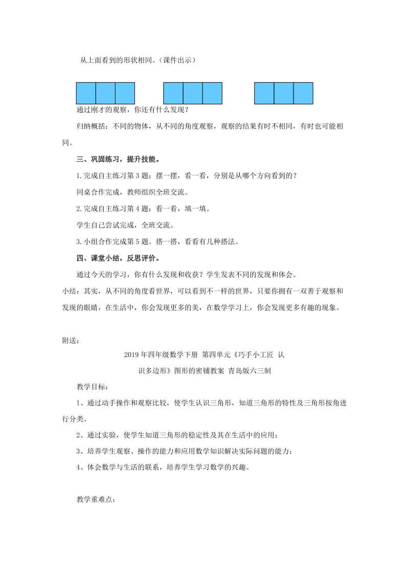 2019年四年级数学下册 第六单元《趣味拼搭 观察物体》教案3 青岛版六三制.doc_第3页