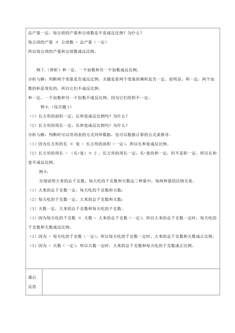 2019年六年级数学上册6.1比例的意义和基本性质比例尺教案新人教版五四制.doc_第3页