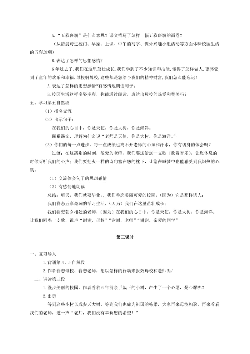 2019年六年级语文下册 24.明天我们毕业一课一练习（无答案）苏教版.doc_第3页