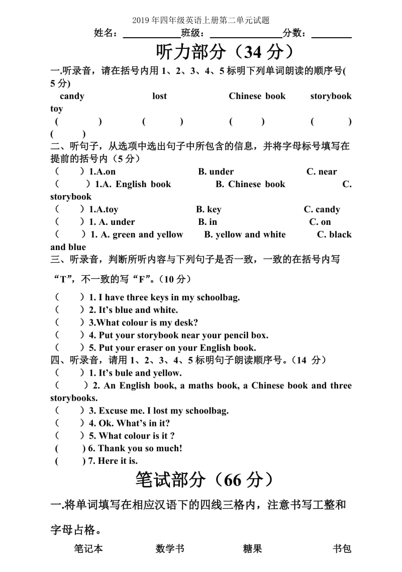 2019年四年级英语上册第一单元Unit1试卷(新译林牛津版).doc_第3页